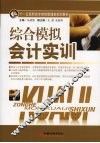 综合模拟会计实训 封面