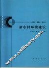 新农村环境建设 封面