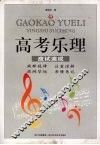 高考乐理应试速成 封面