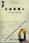 工业机器人 封面