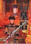 中国古代皇后传 封面