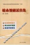 校本教研采真集 封面