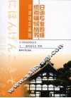 日语语言基础 封面