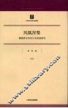 凤凰涅盘：德国西占区民主化改造研究 封面