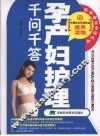 孕产妇护理千问千答 封面