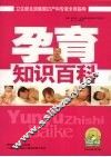 孕育知识百科 封面