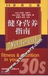 健身营养指南  30岁而立篇 封面