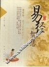 易经的智慧 封面