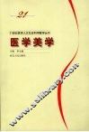 医学美学 封面