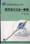 网页设计三合一教程 封面