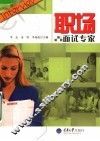 职场面试专家 封面
