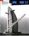 安徽省高等学校“十一五”省级规划教材  21世纪高等院校美术专业新大纲教材  宾馆环境设计 封面