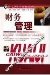 财务管理 封面