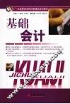 基础会计 封面