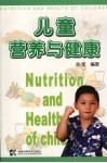 儿童营养与健康 封面