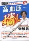 高血压一本通 封面