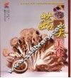 菇类美食 封面