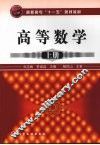 高等数学  上 封面