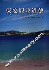 保安职业道德 封面