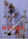 医学伦理学 封面