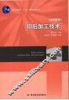 印后加工技术 封面