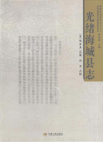 光绪海城县志 电子书封面