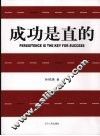 成功是直的 封面