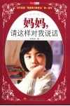 妈妈，请这样对我说话 封面