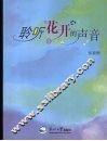 聆听花开的声音 封面