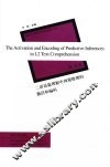 二语语篇理解中预期推理的激活和编码 封面