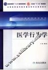医学行为学 封面