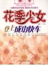 花季少女登上成功快车 封面