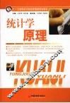 统计学原理 封面