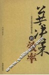 公共决策的效率：论社会福利的制度基础 封面