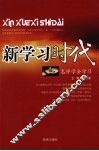 新学习时代 封面
