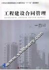 工程建设合同管理 封面