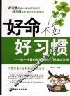 好命不如好习惯 封面