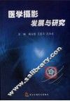 医学摄影发展与研究 封面