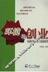 环境与创业 封面