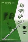 护理指南 封面