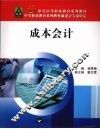 成本会计 封面
