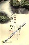 寻找懂你的人 封面