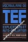 法语TEF词汇精解与自测 封面