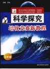 科学探究培优竞赛新教程  七年级 封面