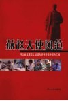 燕赵天使风范  河北省健康卫士楷模先进事迹演讲报告汇编 封面