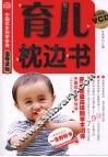 育儿枕边书 封面