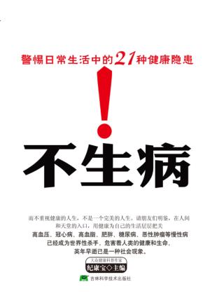 会活不生病 封面