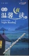 英语温馨夜读  2  2 封面
