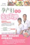 孕产妇保健家常食典 封面