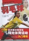 羽毛球 电子书封面